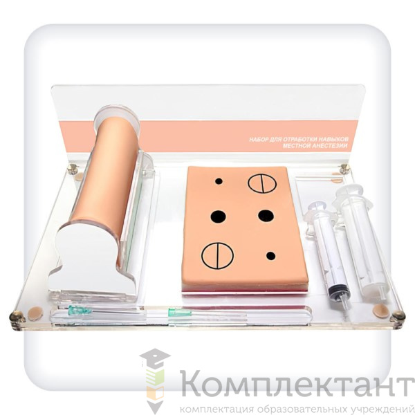 Набор для отработки навыков местной анестезии