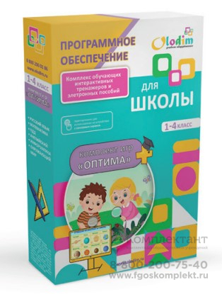 ПО Оптима (для школы)